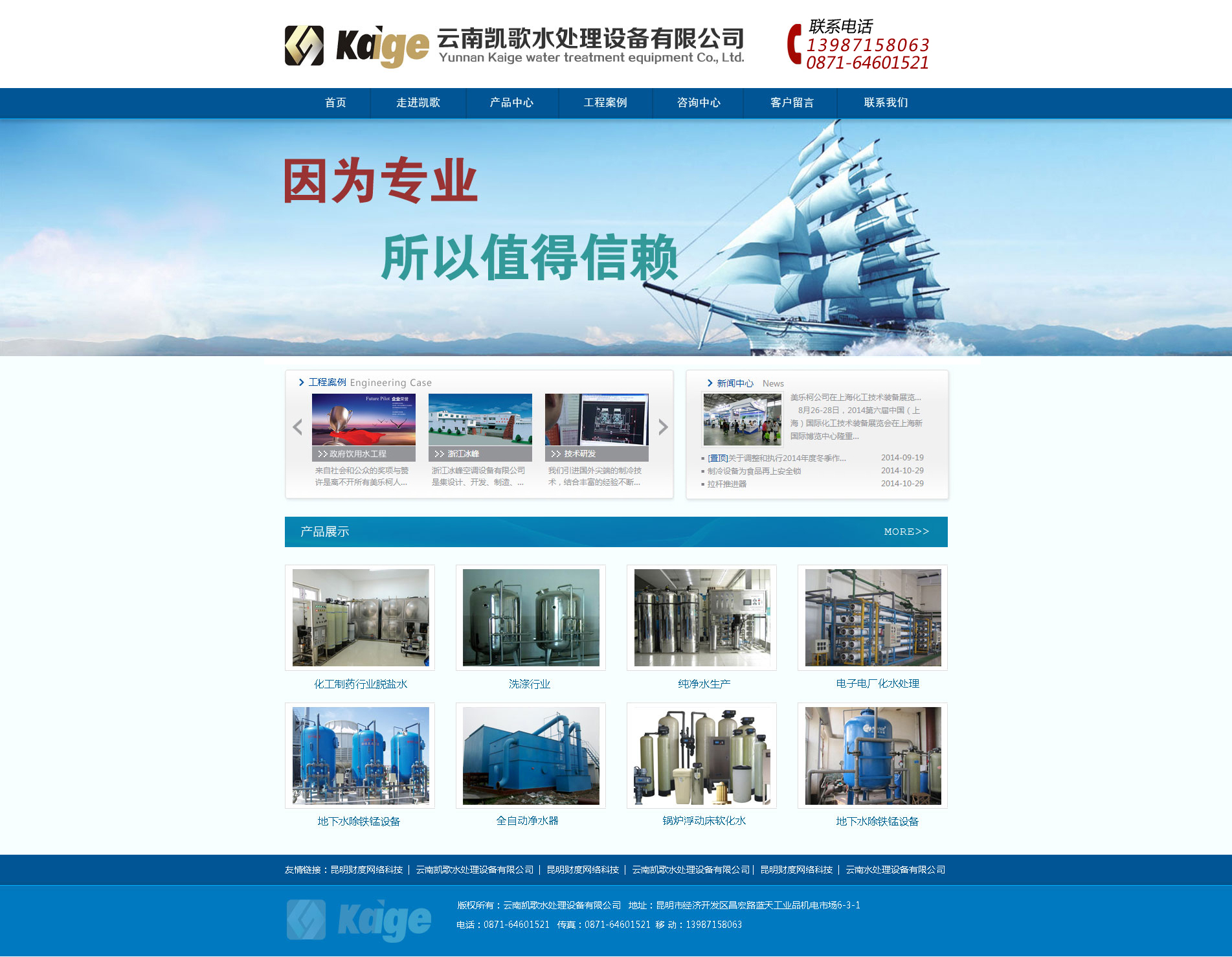云南凯哥水处理设备有限公司